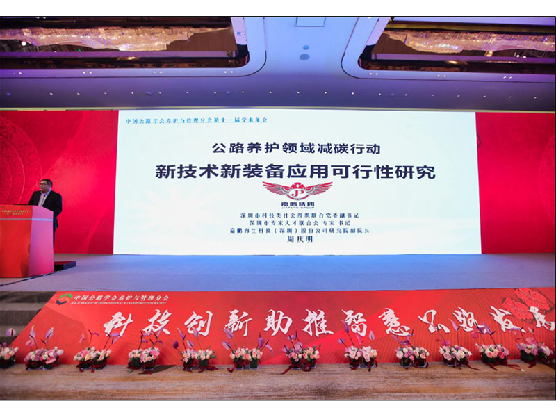 嘉鵬“減碳神器”亮相南京養(yǎng)護盛會！